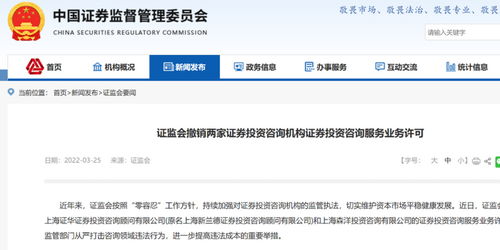 投資咨詢服務(wù)撤銷公告