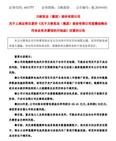 力帆股份回復上交所問詢函 開展代工服務與投資咨詢，預計新增投資超1.2億元