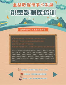 銳思（RESSET）數(shù)據(jù)庫培訓與投資咨詢服務詳解