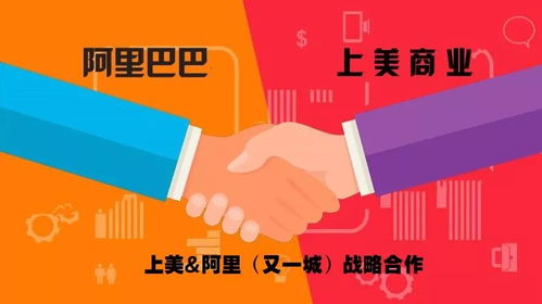 強強聯手，共筑互聯網商品銷售新生態——上美、阿里、又一城戰略合作簽約儀式紀實