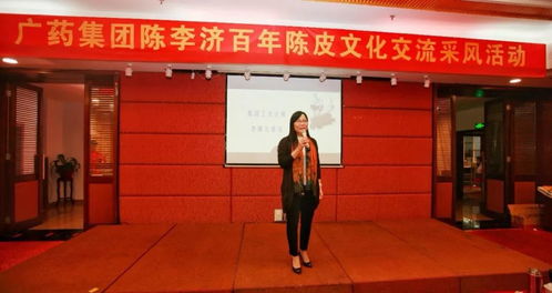 品百年陳皮香，承嶺南文化韻——廣藥集團(tuán)成功舉辦百年陳皮文化采風(fēng)交流活動